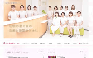 まちこ皮膚科クリニック