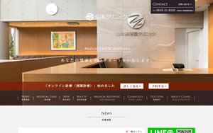 山本クリニック