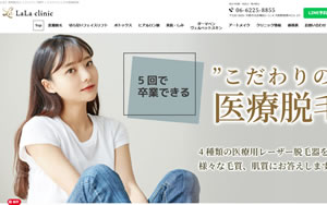 ララクリニック