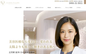 ルアナ辻堂ビューティークリニック