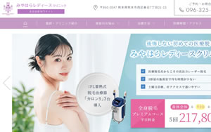 みやはらレディースクリニック