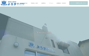 よろずクリニック