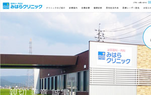 みはらクリニック