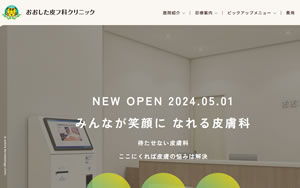 甲子園駅前おおした皮フ科クリニック