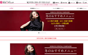 渋谷美容外科クリニック 新宿院