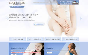 ローズクリニック